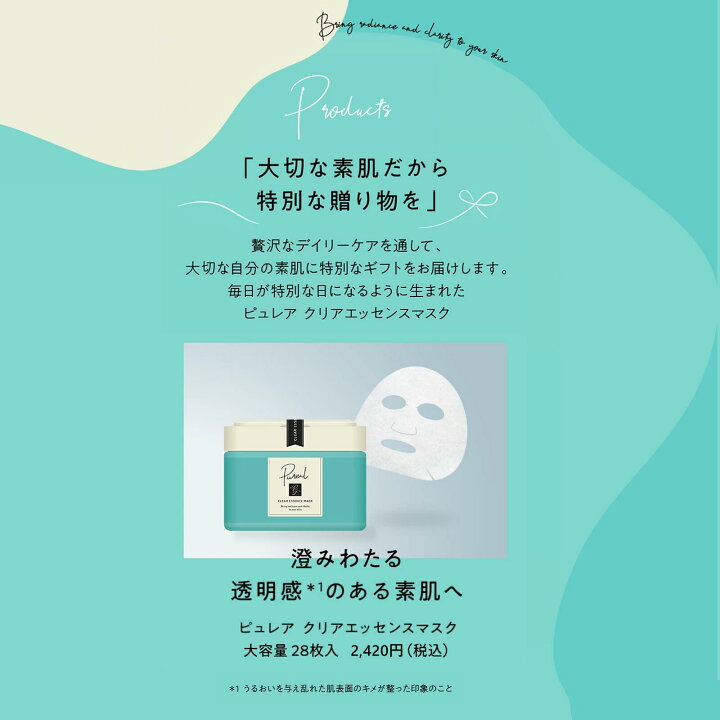 楽天市場】【シートマスク】 数量限定 シートマスク ピュレア クリア 