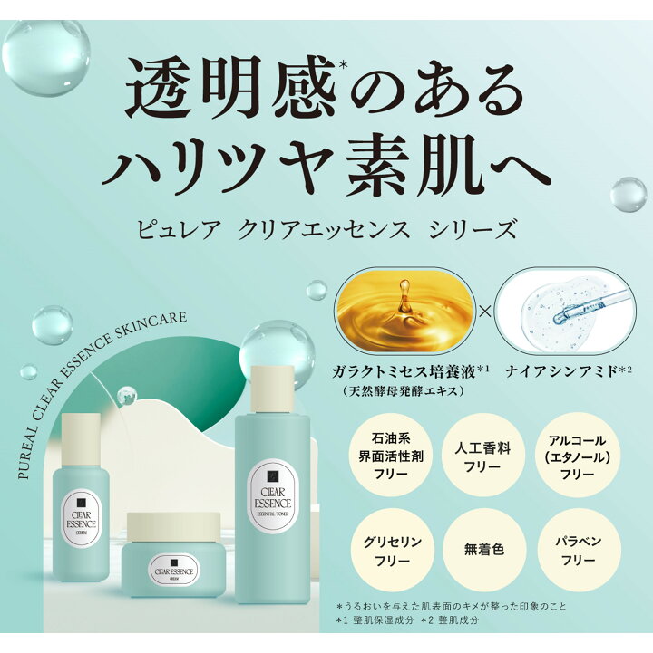 楽天市場】【保湿クリーム】 ピュレア クリアエッセンス クリーム 80g 