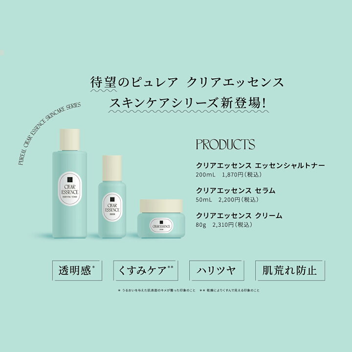 楽天市場】【保湿クリーム】 ピュレア クリアエッセンス クリーム 80g 