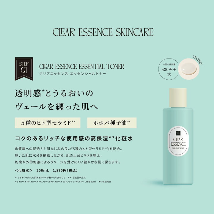 楽天市場】【数量限定】ピュレア クリアエッセンス スキンケアシリーズ 