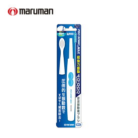 【電動歯ブラシ】 プロソニックMAX 本体 DH220BL 電池式 音波振動歯ブラシ 音波歯ブラシ prosonic 電動歯ブラシ 電動 歯ブラシ 歯磨き オーラルケア ハブラシ 歯垢除去 はぶらし はみがき デンタルケア 口腔ケア 虫歯予防 携帯 歯間