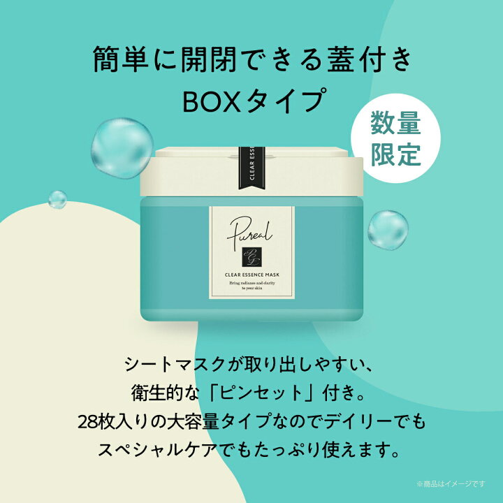 楽天市場】【数量限定】 ピュレア クリアエッセンス マスク 大容量 28 