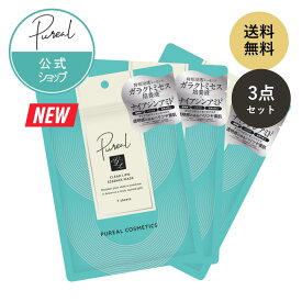 【シートマスク】 ピュレア クリアリポエッセンス マスク 7枚入り(120mL) 3点セット 公式 パック フェイスパック フェイスマスク ギフト 日本製 美容 乾燥 保湿 毎日 顔パック マスクパック うるおい 透明感 ハリツヤ スキンケア メール便 毛穴