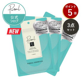 【シートマスク】 ピュレア クリアリポエッセンス マスク 7枚入り(120mL) 3点セット 公式 パック フェイスパック フェイスマスク ギフト 日本製 美容 乾燥 保湿 毎日 顔パック マスクパック うるおい 透明感 ハリツヤ スキンケア メール便 毛穴