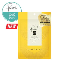シートマスク ピュレア レチビタリポエッセンスマスク 7枚入り(120mL) 1点 / 3点セット / 6点セット 公式 パック フェイスパック フェイスマスクヒアルロン酸 日本製 美容 乾燥 保湿 顔パック マスクパック うるおい 透明感 ハリツヤ スキンケア メール便