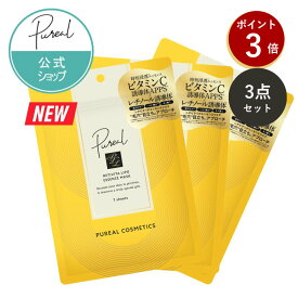 【シートマスク】 ピュレア レチビタリポエッセンスマスク 7枚入り(120mL) 3点セット 公式 パック フェイスパック フェイスマスク ヒアルロン酸 日本製 美容 乾燥 保湿 顔パック マスクパック うるおい 透明感 ハリツヤ