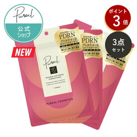 【シートマスク】 ピュレア リジュオンリポリペアエッセンス マスク 7枚入り(120mL) 3点セット 公式 パック フェイスパック フェイスマスク ハリ弾力 日本製 毛穴 美容 乾燥 高保湿 毎日 顔パック マスクパック うるおい 透明感 美容マスク