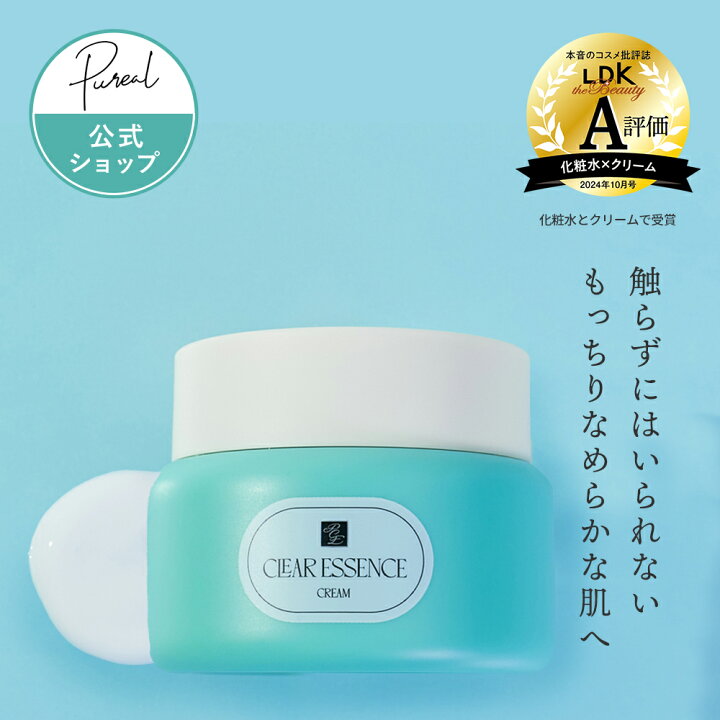 楽天市場】ピュレア クリアエッセンス クリーム 80g 公式 クリーム 
