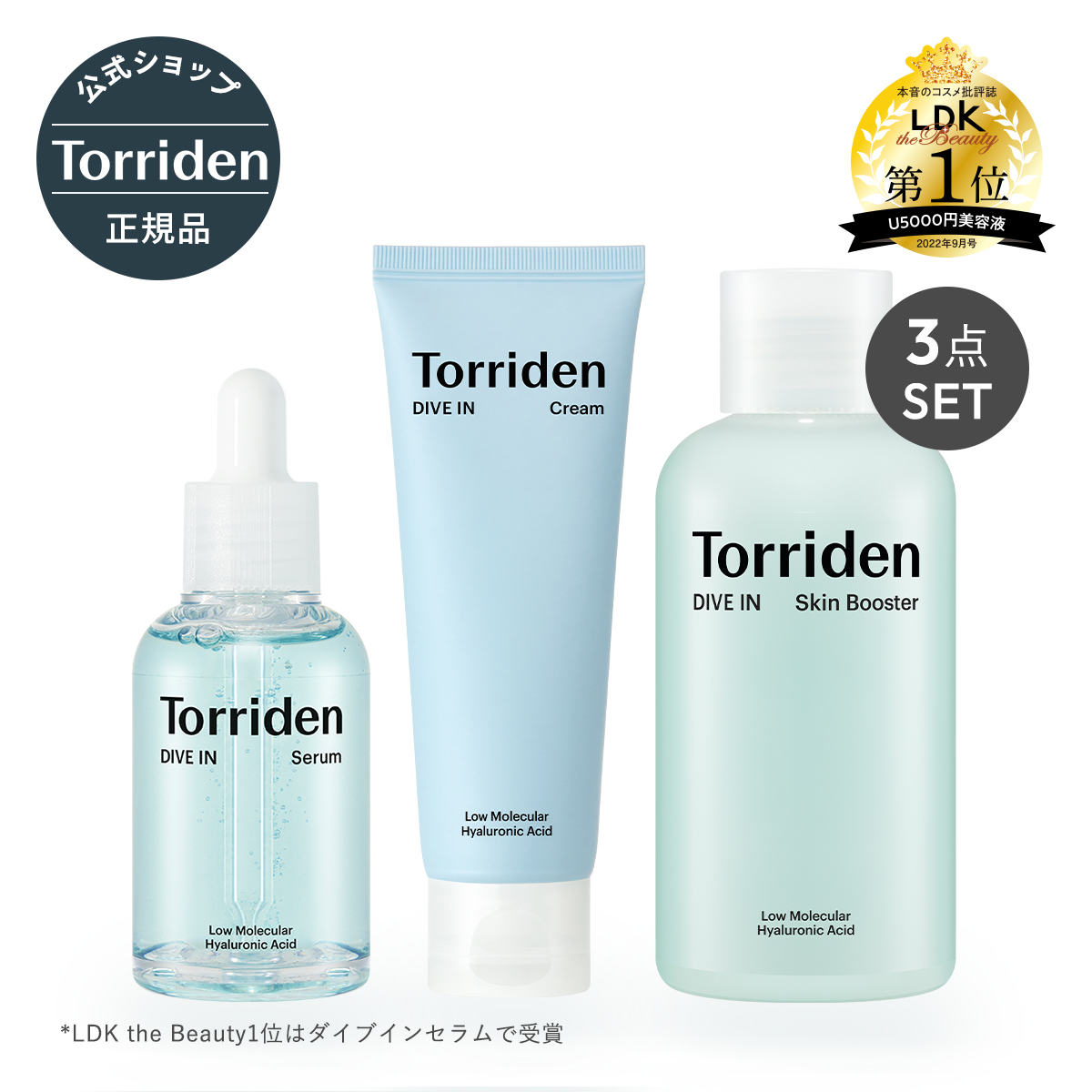 Torriden トリデン ダイブイントナー 化粧水 300ml×2本 通販