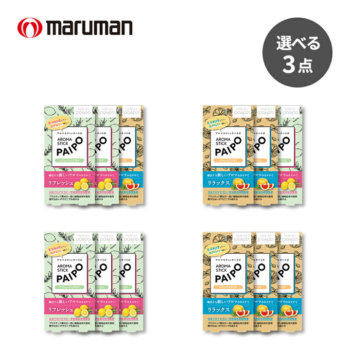 楽天市場】【3箱セット】アロマスティックパイポ リフレッシュ 