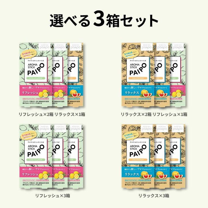 楽天市場】【3箱セット】アロマスティックパイポ リフレッシュアロマ 