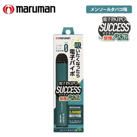 電子PAIPO SUCCESS　メンソールタバコ味 禁煙グッズ 禁煙 電子パイポ サクセス 電子タバコ タール ニコチン0 電子タバコ 加熱式たばこ 電子たばこ
