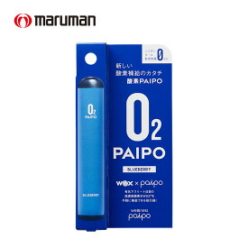 マルマン 酸素PAIPO ブルーベリー 酸素 禁煙 酸素補給 酸素吸引器 水蒸気 酸素パイポ スポーツ パイポ