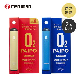 マルマン 酸素PAIPO エナジードリンク×ブルーベリー 酸素 禁煙 酸素補給 酸素吸引器 水蒸気 酸素パイポ スポーツ パイポ