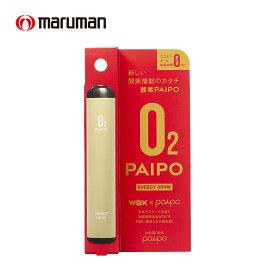 マルマン 酸素PAIPO エナジードリンク 酸素 禁煙 酸素補給 酸素吸引器 水蒸気 酸素パイポ スポーツ パイポ