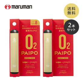 マルマン 酸素PAIPO エナジードリンク 2個セット 酸素 禁煙 酸素補給 酸素吸引器 水蒸気 酸素パイポ スポーツ パイポ