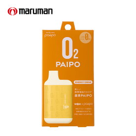 マルマン 酸素PAIPO SQ エナジードリンク 酸素 禁煙 酸素補給 酸素吸引器 水蒸気 酸素パイポ スポーツ パイポ