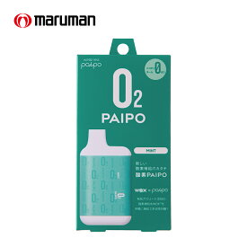 マルマン 酸素PAIPO SQ ミント 酸素 禁煙 酸素補給 酸素吸引器 水蒸気 酸素パイポ スポーツ パイポ