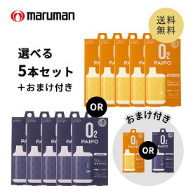【選べる5本セット＋1本おまけ】マルマン 酸素PAIPO SQ ブルーベリー エナジードリンク ミント アップル　5本セット 1本おまけ 禁煙 酸素補給 酸素吸引器 酸素パイポ スポーツ パイポ 送料無料