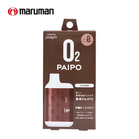 マルマン 酸素PAIPO SQ コーヒー 酸素 禁煙 酸素補給 酸素吸引器 水蒸気 酸素パイポ スポーツ パイポ