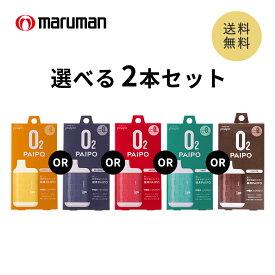 【選べる2本セット】マルマン 酸素PAIPO SQ ブルーベリー エナジードリンク ミント アップル 酸素 禁煙 酸素補給 酸素吸引器 水蒸気 酸素パイポ スポーツ パイポ 送料無料