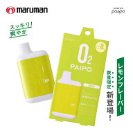 数量限定 酸素パイポ SQ レモン 本体 酸素吸入 マルマン 酸素PAIPO 酸素補給水 WOX ウォックス コラボ 酸…
