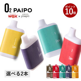 【酸素パイポ】 SQ 選べる2本セット 本体 マルマン 酸素PAIPO WOX ウォックス コラボ シーシャ 酸素 アスリート 吸入デバイス 水蒸気 リキッド スポーツ 煙が出る 電子 O2 ニコチン0 タール0 持ち運び