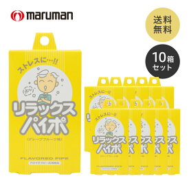 禁煙グッズ 使い切り 禁煙パイポ リラックスパイポ グレープフルーツ 3本入り 10個セット マルマン 公式 煙が出ない 使い捨て 禁煙 健康グッズ 電子パイポ 持ち運び PAIPO フレーバー コンパクト 禁煙サポート 離煙 スティック