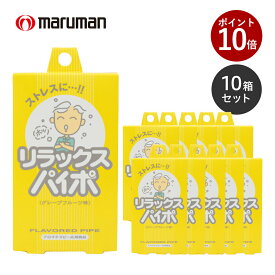 【禁煙パイポ】 禁煙グッズ 使い切り 禁煙パイポ リラックスパイポ グレープフルーツ 3本入り 10個セット マルマン 公式 煙が出ない 使い捨て 禁煙 健康グッズ 電子パイポ 持ち運び PAIPO フレーバー コンパクト 禁煙サポート 離煙 スティック