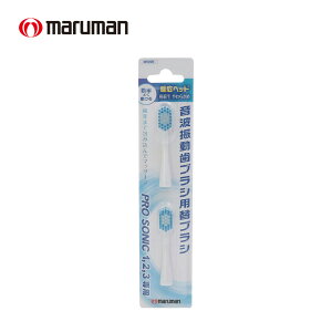 マルマン プロソニック 音波振動歯ブラシ 替えブラシ 幅広 極細毛 DK005 プロソニック 電動歯ブラシ 電動 歯ブラシ 歯磨き オーラルケア 替え ブラシ 歯ブラシヘッド