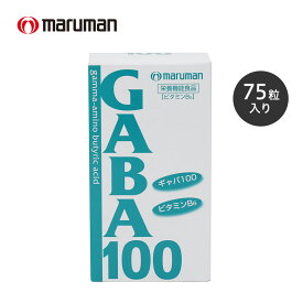 マルマン GABA100 75粒 アミノ酸 ギャバ ビタミンB6 栄養機能食品 ストレス 健康 サプリ サプリメント