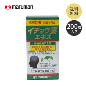 マルマン イチョウ葉エキス 200粒 機能性表示食品 イチョウ葉 DHA含有精製魚油 大豆レシチン 記憶 認知 健康 サプリ サプリメント
