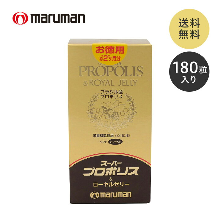 楽天市場】【ローヤルゼリー】 マルマン スーパープロポリス 