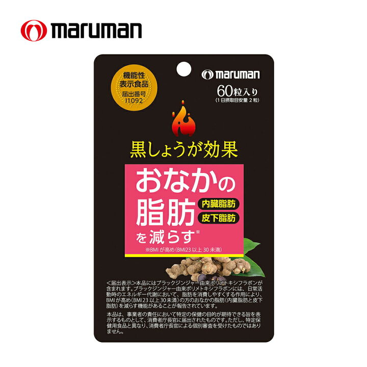 楽天市場】【黒しょうが サプリ】 機能性表示食品 黒しょうが効果 