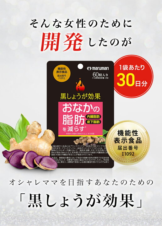 楽天市場】【黒しょうが サプリ】 機能性表示食品 黒しょうが効果 
