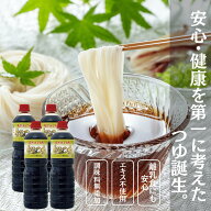 エキスも不使用 調味料無添加 天然 つゆ めんつゆ だしつゆ 食通のつゆ 1リットル 調味料 麺つゆ つけつ…