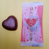 感謝を伝える人気のチョコ メッセージハートチョコレート＜ほんの気持ちです＞ 業務用500g　（バレンタイン、ホワイトデー、イベント、各種パーティー、ブライダルなどいろいろ使えます）