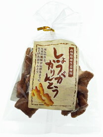 生姜かりんとう 15袋(100g*15袋)