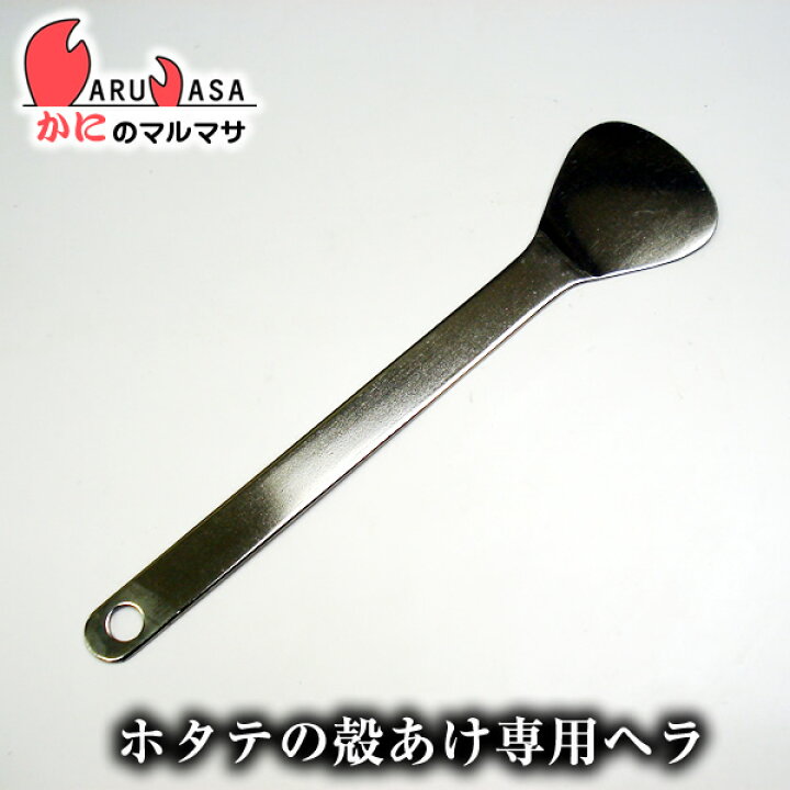 楽天市場 活ホタテ貝の殻あけ専用 貝ベラ 専用ムキヘラ 活帆立 ほたて貝 ホタテ貝 帆立貝 あす楽 かにのマルマサ 北海道 楽天市場 活ホタテ貝の殻あけ専用 貝ベラ 専用ムキヘラ 活帆立 ほたて貝 ホタテ貝 帆立貝 あす楽 かにのマルマサ 北海道