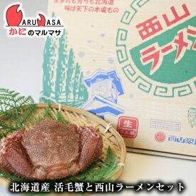 札幌ラーメン 西山5食 北海道産 活毛がに350g×1尾セット 道産品 母の日 ギフト