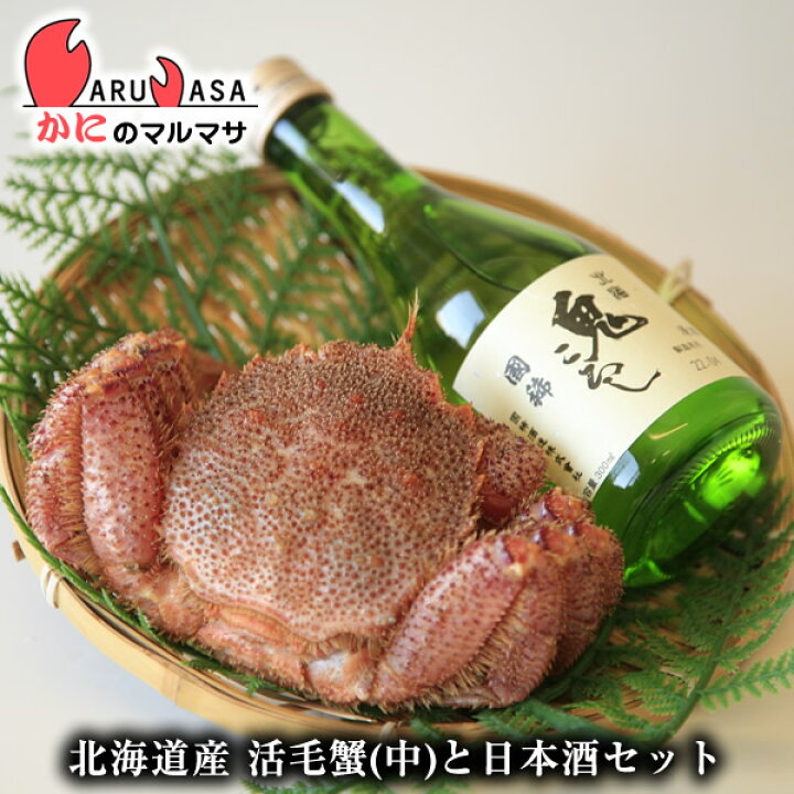 楽天市場 活毛がに450g 2尾 増毛の地酒セット 國稀 北海鬼ころし300ml あす楽 毛蟹 毛ガニ カニ通販 道産品 お歳暮 ギフト 北海道産 かにのマルマサ 北海道