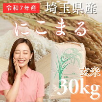楽天市場】にこまる 玄米30kgの通販