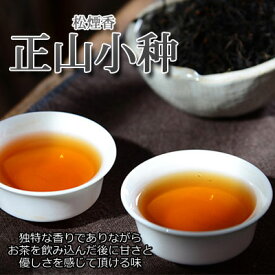 『(松煙香)正山小&#31181;・正山小種・ラプサンスーチョン30g』中国茶　イギリス紅茶茶葉　通販　中国茶・台湾茶専門店マルメロ