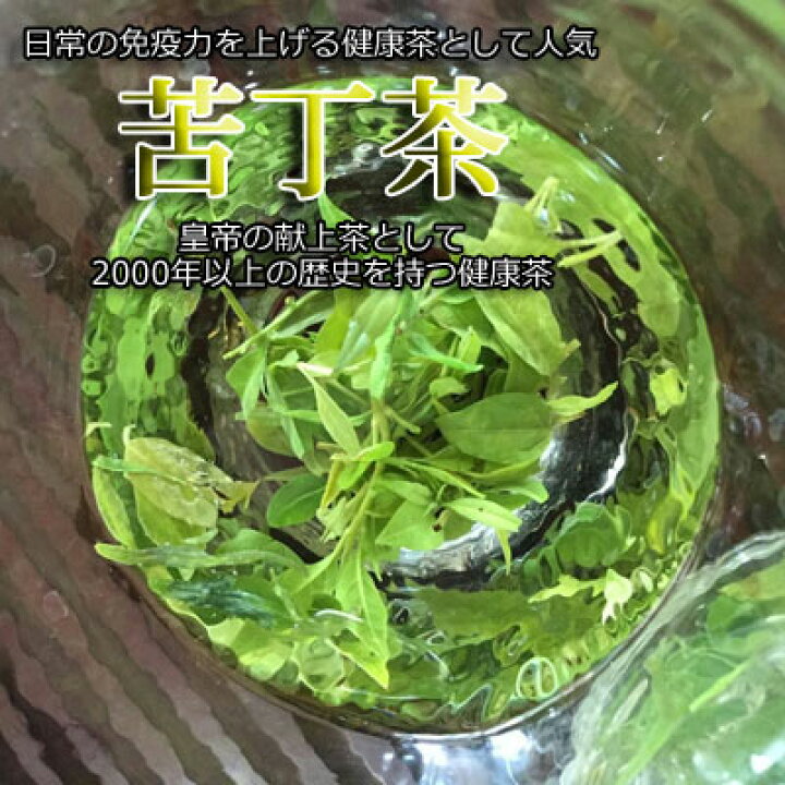 楽天市場 苦丁茶 青山緑水 50ｇくうていちゃ くうちょうちゃ美容茶 健康茶ダイエット茶中国茶専門店マルメロ送料無料メール便 中国茶 台湾茶専門店マルメロ
