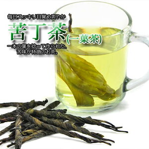 苦丁茶(一葉茶)100g くうていちゃ・くちょうちゃ美容茶・健康茶 中国茶専門店マルメロ送料無料メール便