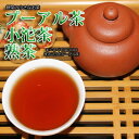 プーアル茶 プーアール茶2001年 熟プーアル茶 小沱茶 50個中国茶 熟茶 茶葉　餅茶 黒茶業務用 お得ダイエット効果 送料無料【RCP】プーアル茶専門店マル... ランキングお取り寄せ