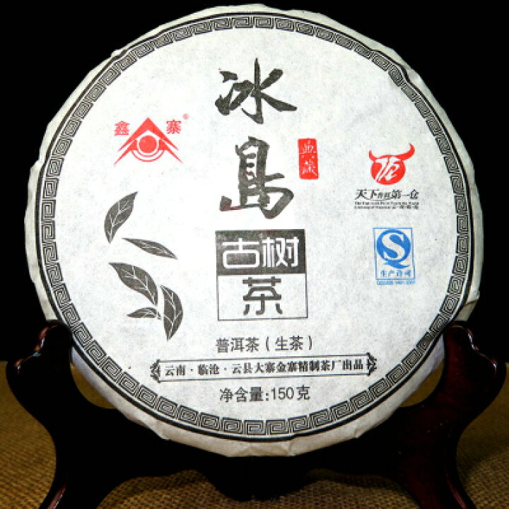 楽天市場】2013年産【冰島 古樹茶 普洱茶餅】1枚150gプーアル茶 