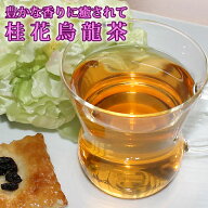 台湾茶 桂花烏龍茶100gけいかうーろんちゃ烏龍茶 茶葉 高山茶金木犀の香りフレーバーティーフレーバー中…