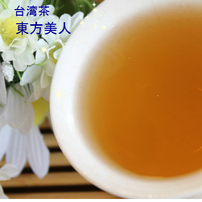 ヨーロッパで大人気の台湾茶気品溢れる甘い香りと紅茶の様な味わいは飲む人の気持ちをほ～っと和ませてくれます 台湾茶 東方美人 200g通販 茶葉 台湾茶専門店マルメロ送料無料 送料無料でお届けします ウーロン茶 未使用 烏龍茶 高山茶中国茶