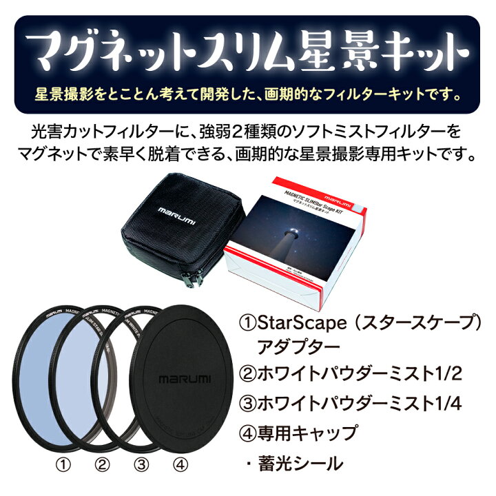 楽天市場】82MM マグネットスリム 星景 KIT MAGNETIC SLIM STARSCAPE 